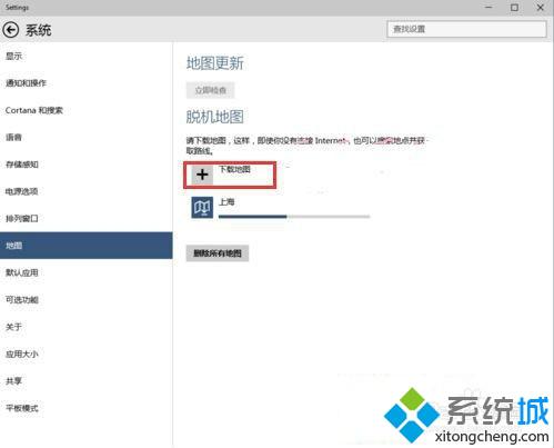 Windows10系统离线地图如何使用