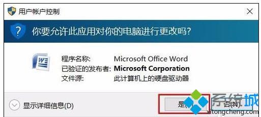 win8.1系统更新后word打不开的修复方法