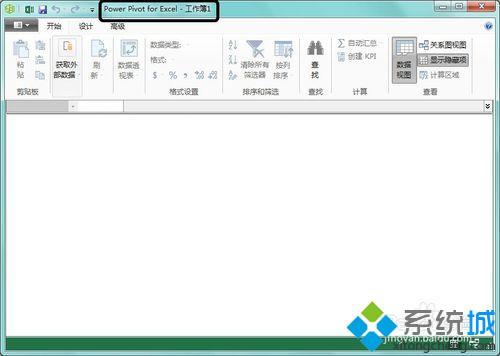 win10系统下Excel 2016怎样启用Power Pivot工具