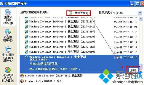 XP系统无法定位序数459于动态链接库怎么办