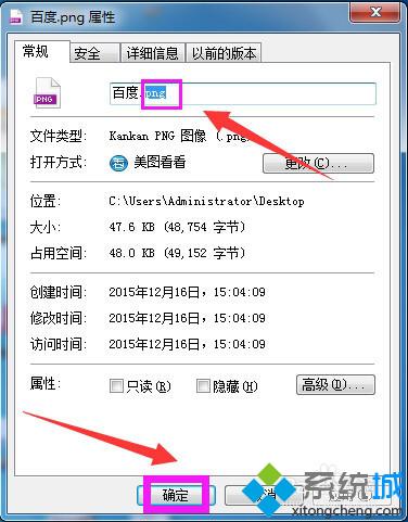 win7系统下png图片转换成jpg格式的三种方法