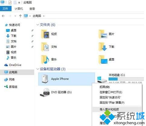 win10系统电脑怎样导入iphone照片