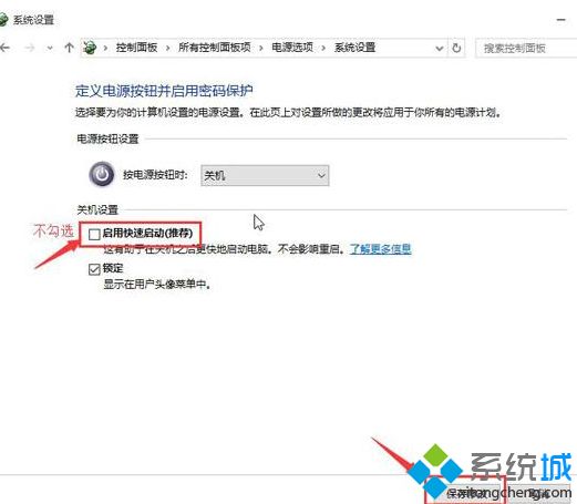 win10启用快速启动不能关机的解决方法