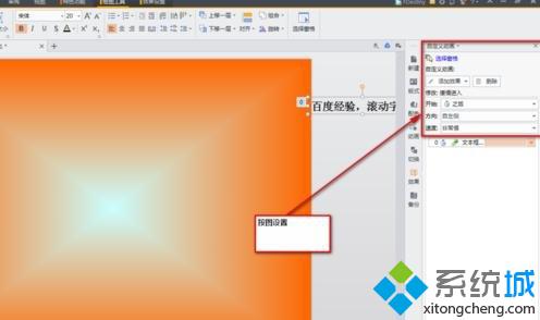 windows10系统下ppt2010怎样添加滚动字幕