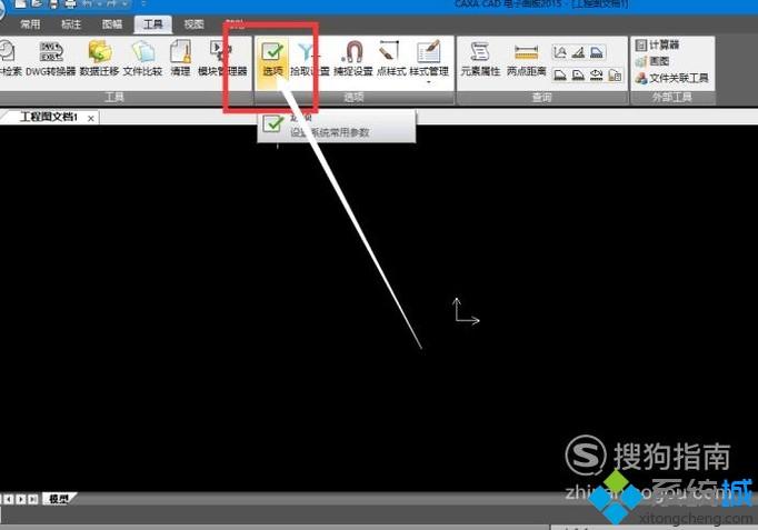 win10系统怎样设置cad背景底色