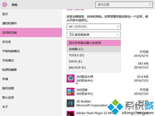 windows10系统下如何清理不常用软件