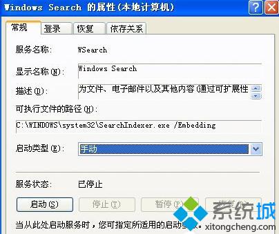 WinXP系统删除searchindexer.exe文件的方法