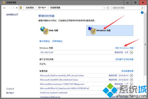 win10使用微软帐户访问不了打印机共享文件怎么办