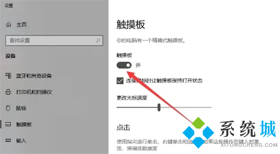 笔记本电脑鼠标触摸板怎么开启 触摸板禁用了怎么打开