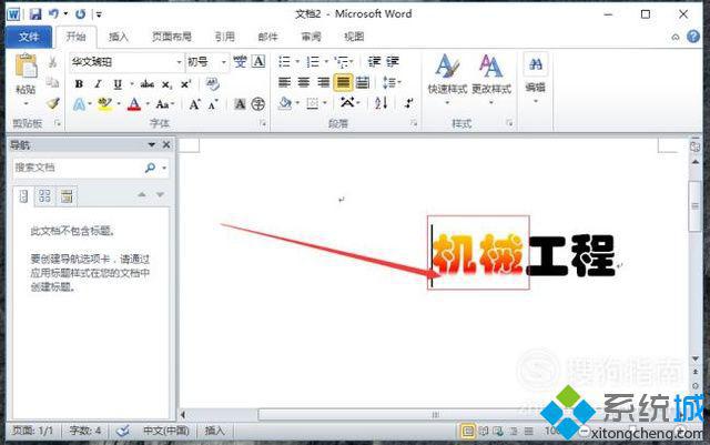 win10系统下word如何添加渐变的文字效果