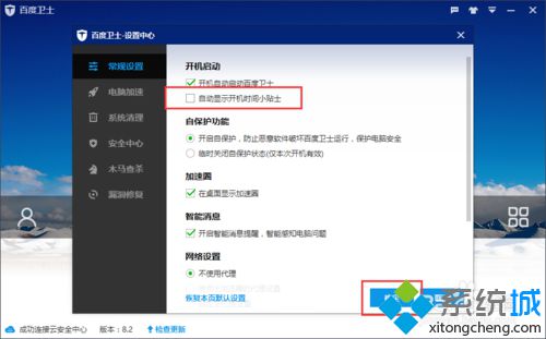 win10系统下关闭百度卫士时间小贴士的方法