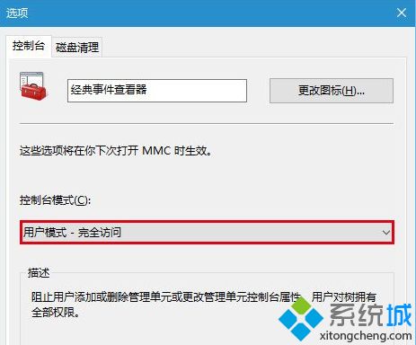 win10系统打开事件查看器的详细步骤（图文）