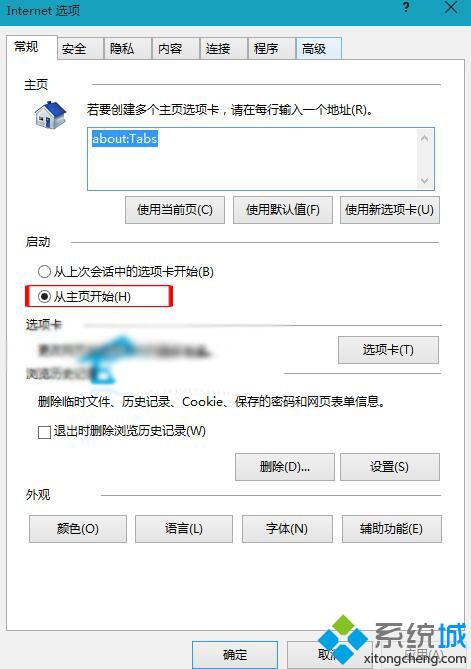 Win10系统设置IE浏览器开启后默认打开主页的方法