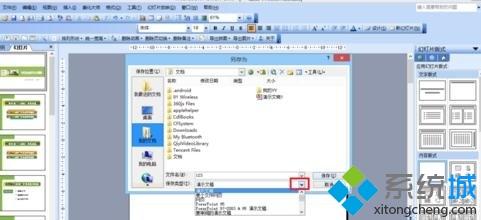 Win10系统把ppt文件转换成word文档的方法