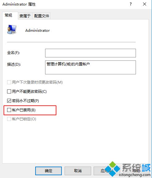 win10家庭版怎么开启Administrator超级管理员帐户