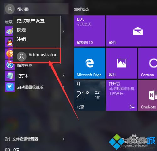 高手教你开启和关闭Win10管理员账户