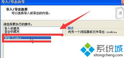 萝卜家园XP系统怎样导出cookies数据