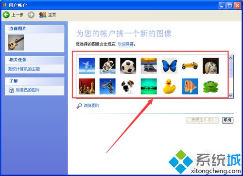 Windows xp系统怎么更改用户头像