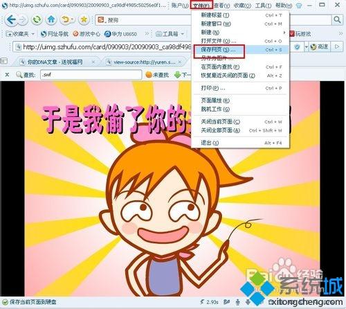 win7如何把网页中的flash动画保存到电脑？win7系统保存网页Flash文件的方法