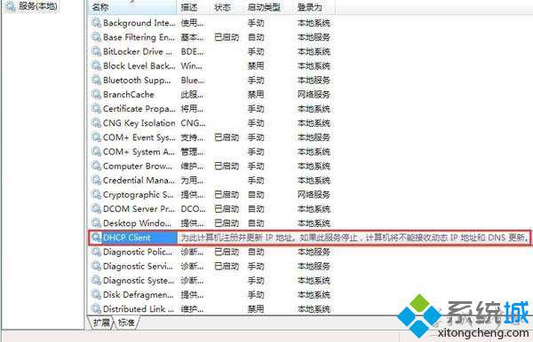 windows10系统提示未启用dhcp是怎么回事