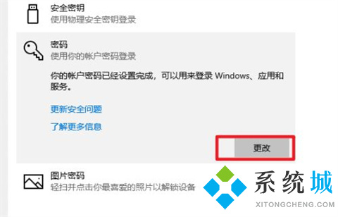 win10怎么把开机密码取消掉 win10关闭开机密码的三种方法介绍