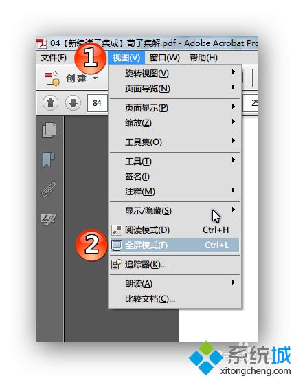 win7系统怎么全屏浏览阅读PDF文档