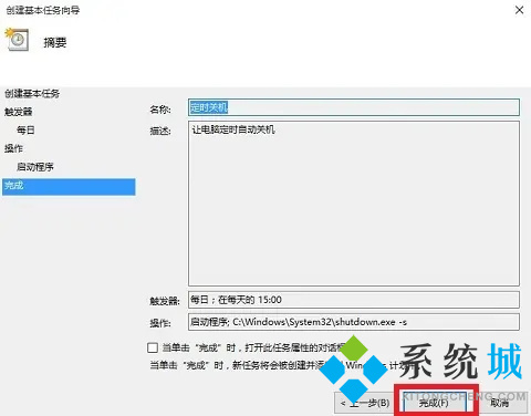 win10自动关机设置在哪里设置 win10设置自动关机的图文教程