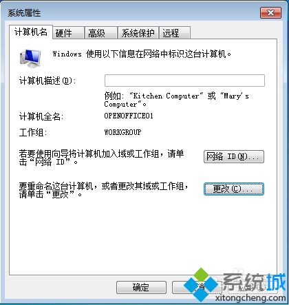 win7如何查看计算机是否加入域 win7查看计算机是否加入域的步骤