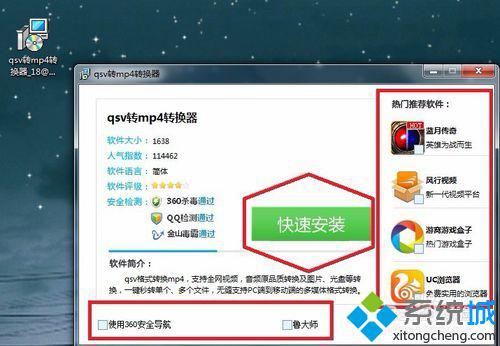 win10系统下如何将爱奇艺qsv视频改为通用视频