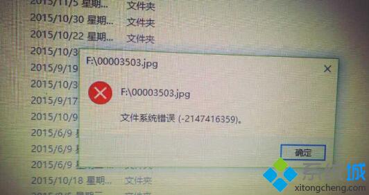 Windows10无法打开图片提示系统错误2147416359如何解决