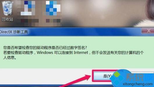 windows10系统电脑查看声卡型号的方法