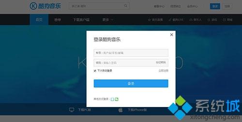 win10系统酷狗音乐账号被盗的解决方法