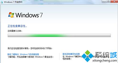 windows xp系统用户升级到win7系统前的检测工作