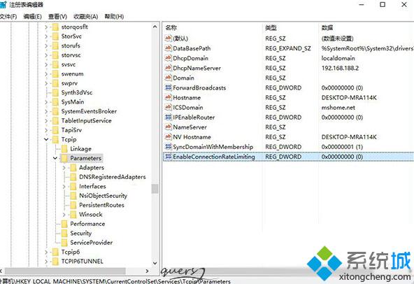 Win10如何修改TCP/IP连接数