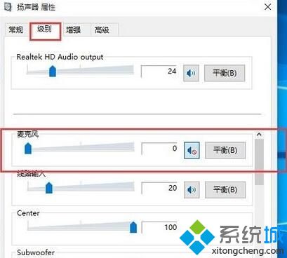 windows10系统如何消除电流麦