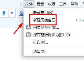 win10系统2345浏览器怎样开启无痕浏览