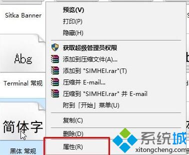 windows10系统修改右键菜单字体的方法