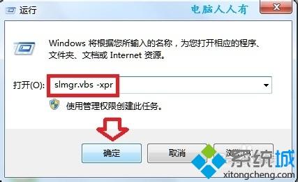 如何使用CW工具激活Windows7系统【图文】