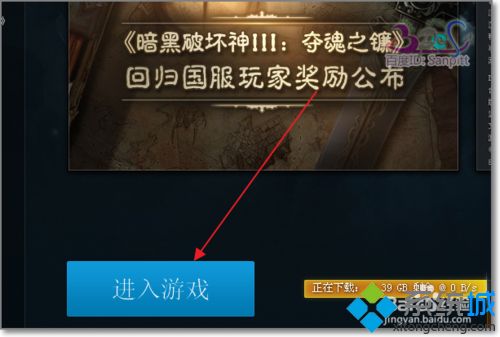 windows xp系统点击加入暗黑3出现Diablo III.exe应用程序错误怎么办