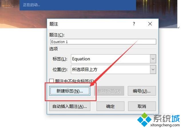 windows10系统下word怎样添加图注