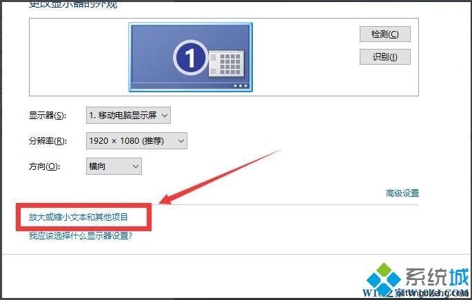 升级win10系统后调整分辨率和显示大小的三种方法