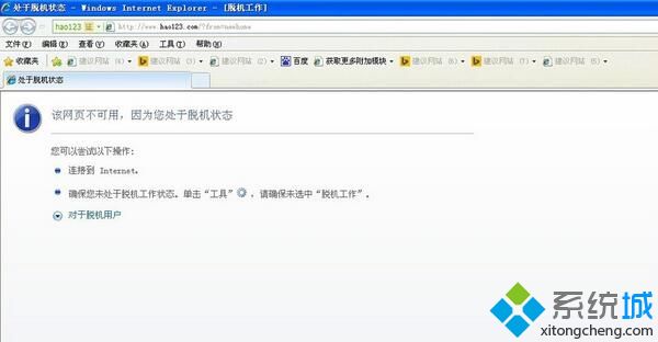 WindowsXP系统如何解除脱机状态