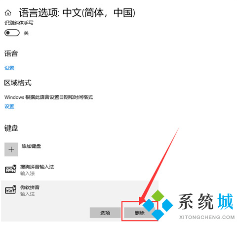 win10怎么添加输入法 win10添加输入法的方法介绍