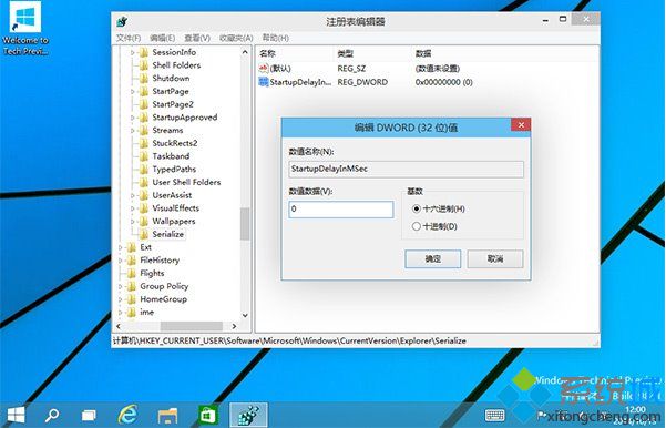 如何缩短Win10预览版系统桌面应用的启动时间【图文详解】