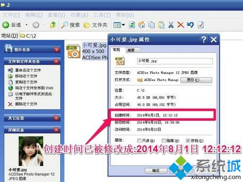 windows xp系统如何修改文件创建时间