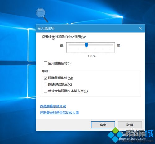 win10系统设置放大镜功能的方法