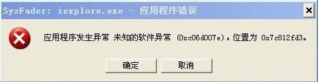 win7系统下ie浏览器提示应用程序发生异常位置为0x7c812a6b如何解决