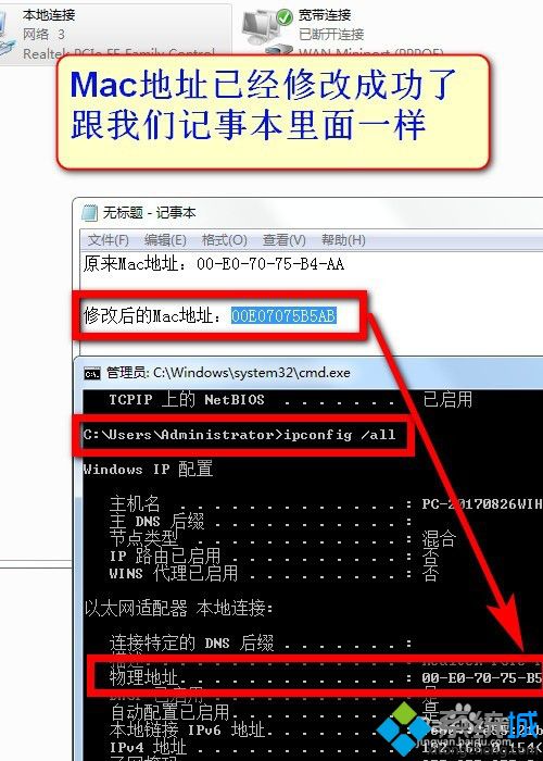 几步教会你win7更改mac地址_win7电脑改mac地址方法