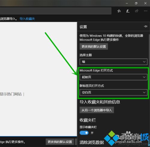 win10系统edge浏览器主页被篡怎么回事