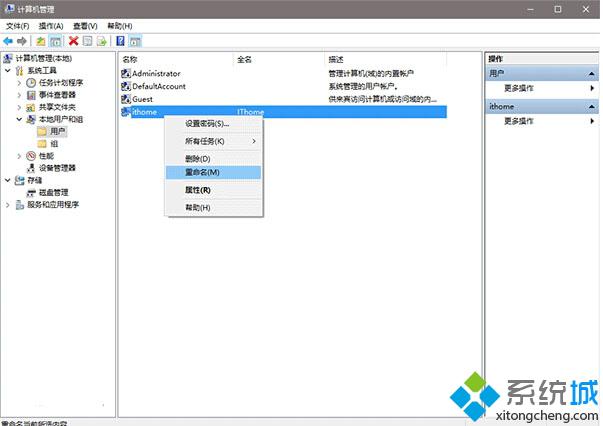 Win10系统的登录名称如何更改 更改Windows10登录名称的技巧